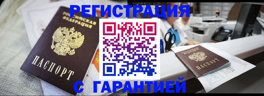 прописка в квартире в Волоколамске