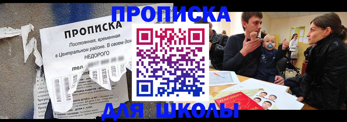 прописка законно в Волоколамске